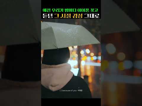 오늘처럼 비 오는 퇴근길, 주차장 차 안에서 불 끄고 무한 반복하고 싶은 분위기 ☔ thumbnail
