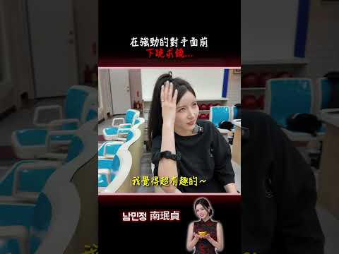 在強勁的對手面前只能下跪求饒....?! thumbnail