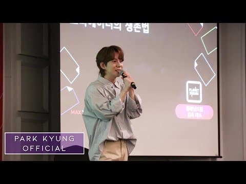 [박경(Park Kyung) #15] 'MAX The Creative 2019' 비하인드 thumbnail