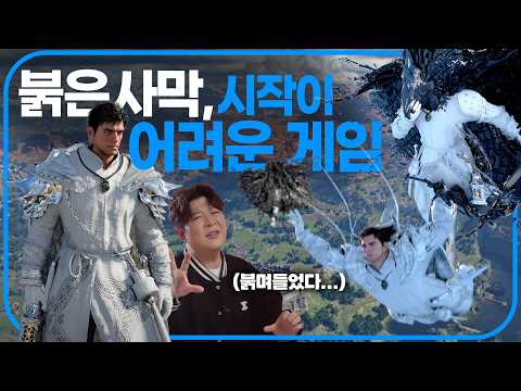 처음엔 욕 했는데… 붉은사막 계속 하고 있게 됩니다… thumbnail