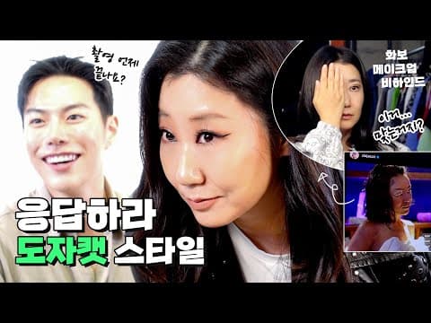 (ENG SUB) 응답하라 도자캣 스타일 | DAZED 화보 & 레오제이 메이크업 비하인드 thumbnail