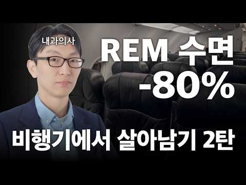 비행기만 타면 폐인이 되는 이유 thumbnail