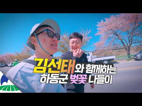 자유인이 되어 바쁜 친구에게 벚꽃 나들이 힐링 여행 선물하기【하동】 thumbnail