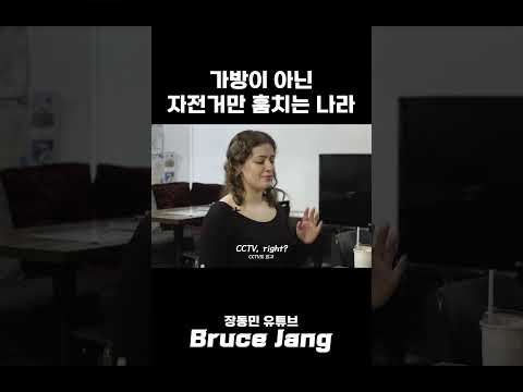 대체 왜 자전거만 훔치는거야 #shorts thumbnail