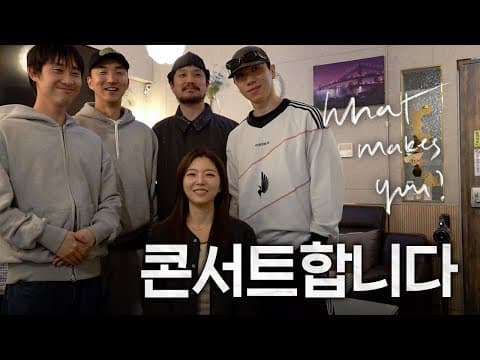 우리 콘서트합니다! thumbnail