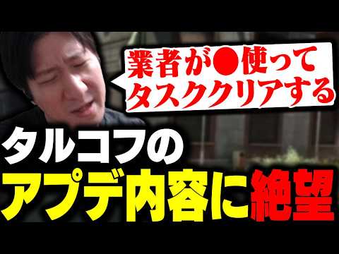 タルコフのアプデ内容を聞いて一部に絶望するKH 【タルコフ】 thumbnail