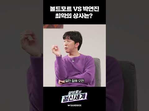 더글로리 박연진이 상사라면 좋다 VS 싫다 #shorts thumbnail