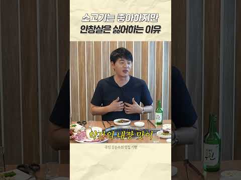 안창살이 호불호가 있는 이유 thumbnail