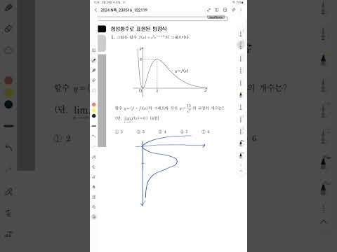 2018학년도 3월 전국연합학력평가 가형 18번 빠른 풀이 #shorts thumbnail
