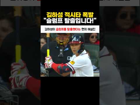 김하성이 슬럼프를 탈출했다는 현지 해설진 thumbnail