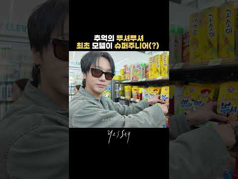 눈이 부셔뿌셔뿌셔 🎵 #SUPERJUNIOR #YESUNG thumbnail