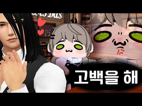 화나게 하지 말고 고백해 thumbnail