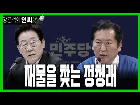 [LIVE] 자기들끼리 남탓 시작하는 민주당 | 260520 #강용석 #인싸잇 thumbnail