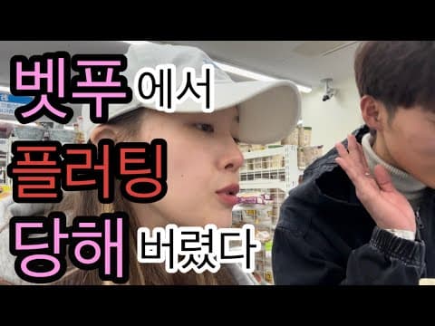 첫 벳푸여행에서 푸러팅?! 당한 day 1 thumbnail