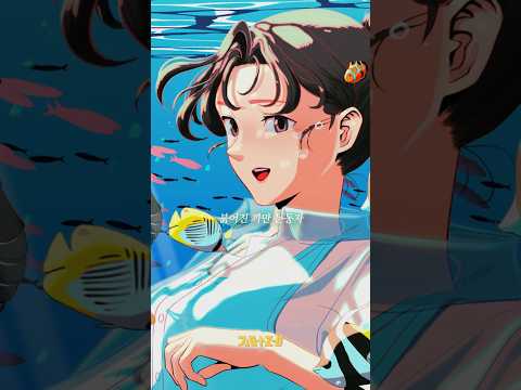 김아름 - Memories #shorts thumbnail