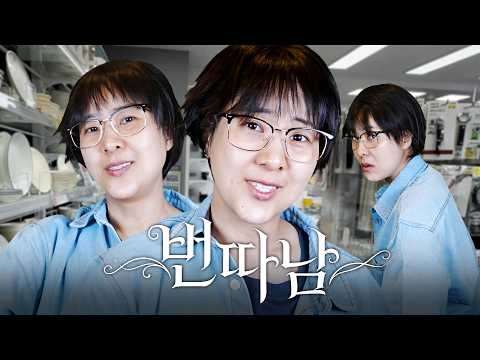 다이소 번따남 thumbnail