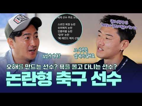 '담궈야겠다는 무슨 의미?' '인종 차별 발언 진실은?' 국내 최초 논란형 선수 수원 삼성의 독특한 레전드 신세계 오해와 진실 thumbnail