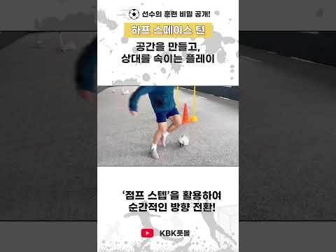 미드필드라면 해야하는훈련⚽️ #축구#football#축구선수#퍼스트퍼치 thumbnail