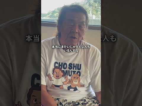 【禁断】長州力の口からあの男の名前が！【またぐなよ】 thumbnail