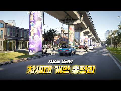 진정한 인생 게임이 온다. AAA급 차세대 기대작 총정리 thumbnail