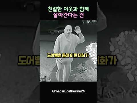 친절한 이웃과 함께 살아간다는 건 thumbnail