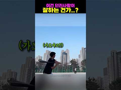 이건 던진사람이 잘하는 건가.. thumbnail