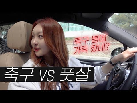 아나운서의 동네 풋살 thumbnail