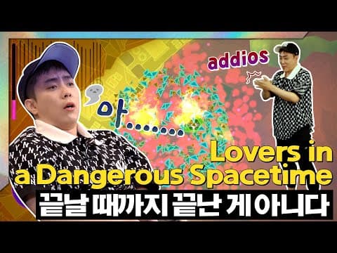 [켠왕] 게임은지원 최초로 끝판왕 깼습니다! 물론 우정은 사라졌지만.. | 러버스 2편 thumbnail