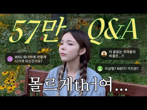 게으름뱅이 세계 대회 1등 수상자의 57만 기념 Q&A [sub] thumbnail