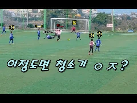 (이강의 영재센터 48화) 오랜만에  기가막힌 수비수 나타났습니다~!! thumbnail