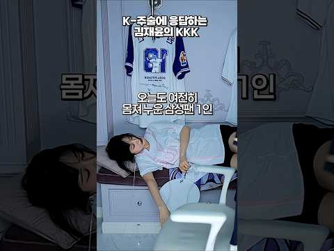 릴카의 주술에 응답하는 김재윤의 완벽 KKK [삼성 vs NC] thumbnail