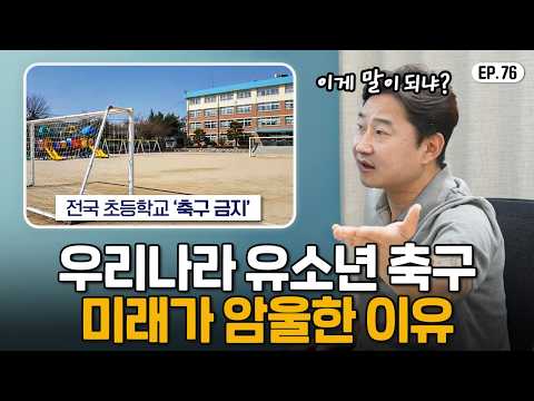 현 상황에 대한 유소년 지도자들의 솔직한 속마음... thumbnail