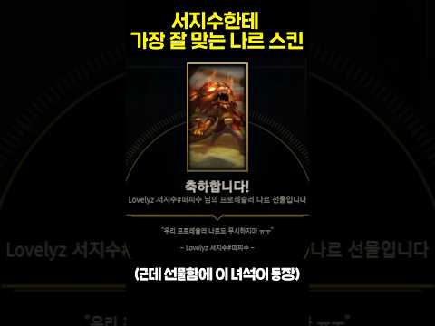 프로레슬러 서지수 #leagueoflegends thumbnail