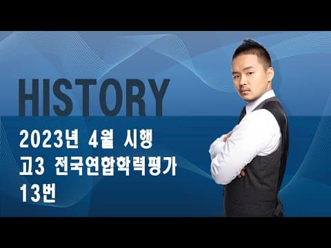 2024학년도 4월 전국연합학력평가 13번_230516 thumbnail