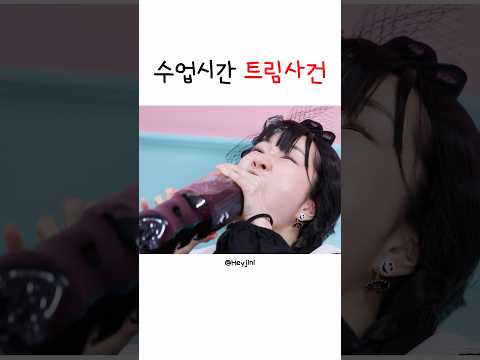 누가 수업시간에 트림을 하였는가? #shorts thumbnail