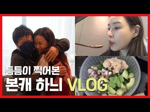 (ENG) 하늬표 밀프랩🥗 밑작업? 공개 (feat. 쏘스윗 김창완 선배♡) thumbnail