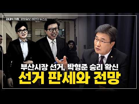 [김대식TV] 국민의힘 선거 전망, 장동혁 대표 방미 비하인드 thumbnail