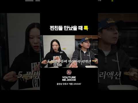 찐친 만났을때 특징 thumbnail