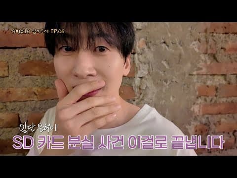[EN/JP] 슈퍼쇼10 남미투어 EP.06 SD 카드 분실 사건 결말 | 일단은혁이 | Vlog thumbnail