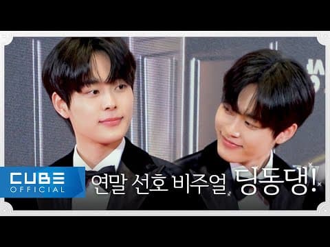 유선호(YOO SEONHO) - 2023 MBC 연기대상 비하인드 |  ENG thumbnail