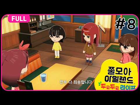 어장관리 [쭐모아 #8] thumbnail