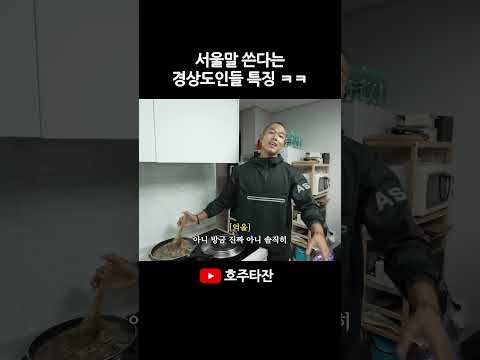 서울말도 잘↘하↗지 않습니까 thumbnail