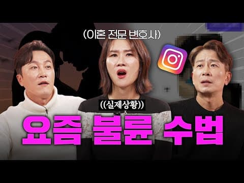 요즘은 이렇게 불륜 한다고? 정신과 의사와 이혼전문변호사가 경악한 실제 불륜 사건🔥  🚨불륜 상담소🚨 [양브로의 정신세계] thumbnail