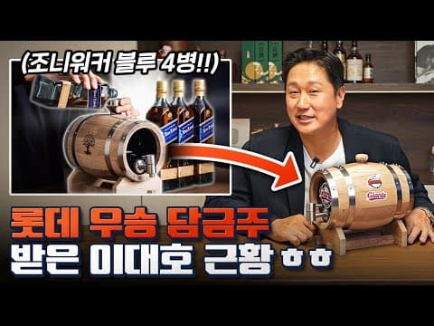 내년 안에만 우승하면 마실 수 있다네요ㅎㅎㅎ (with 술익는집) thumbnail