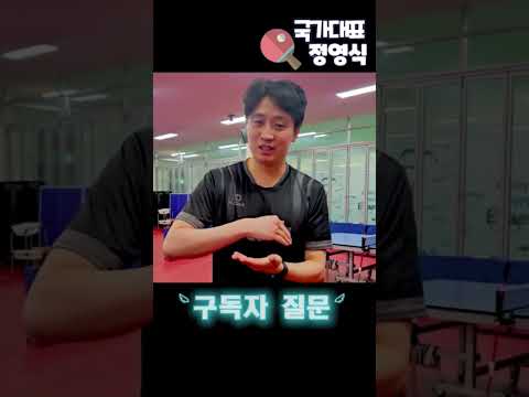 훅 서비스를 넣지않는 선수들의 이유(취향과 탁구스타일)🏓 thumbnail
