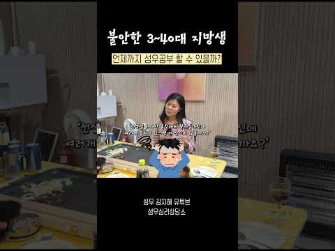 30~40대 성우지망생들은 불안하다...🥲 #성우심리상담소 thumbnail