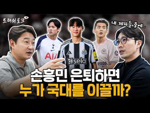 요즘 어린 선수들이 유럽에 많이 나갈 수 있는 이유 thumbnail