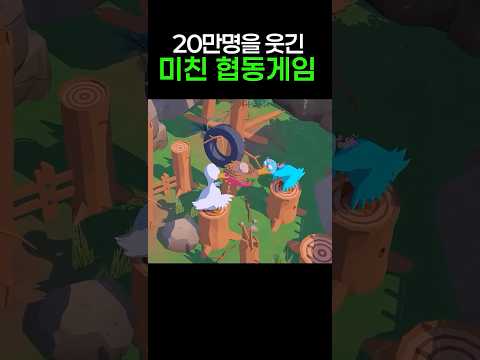 덕몽어스보다 빡치는 오리 협동게임ㅋㅋㅋㅋㅋㅋㅋㅋㅋㅋ thumbnail
