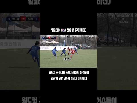 한국 초5 탑클래스 미드필더 thumbnail