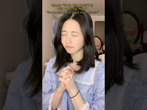 내가 솔로인 이유 #shorts thumbnail